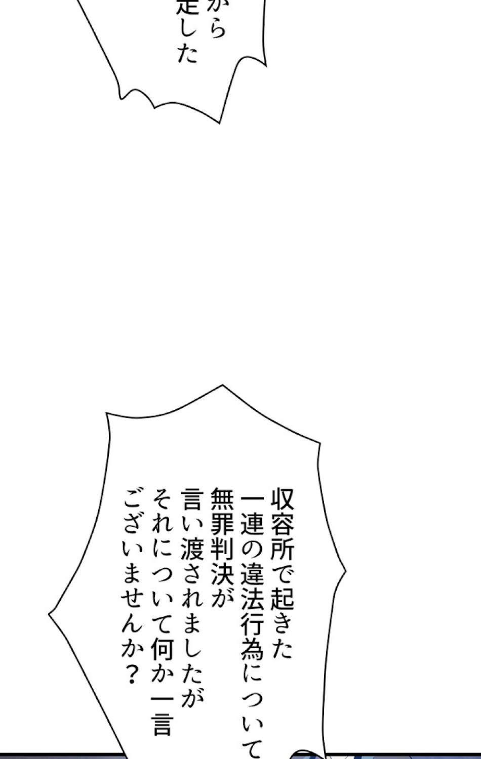 異世界剣王生存記 第71話 - Trang 11