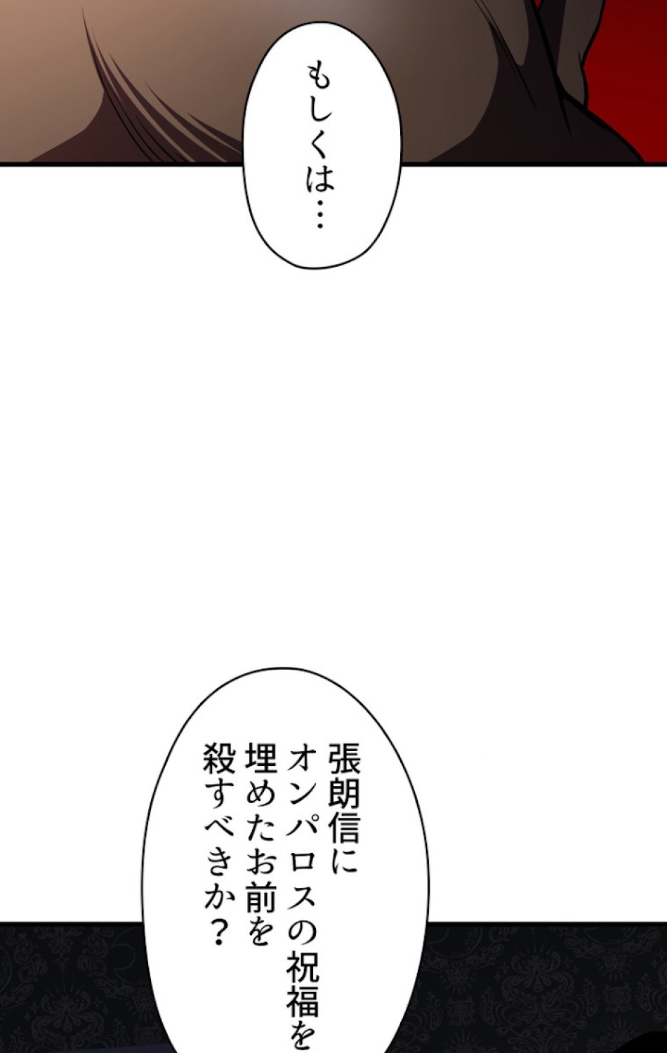 異世界剣王生存記 第71話 - Trang 111