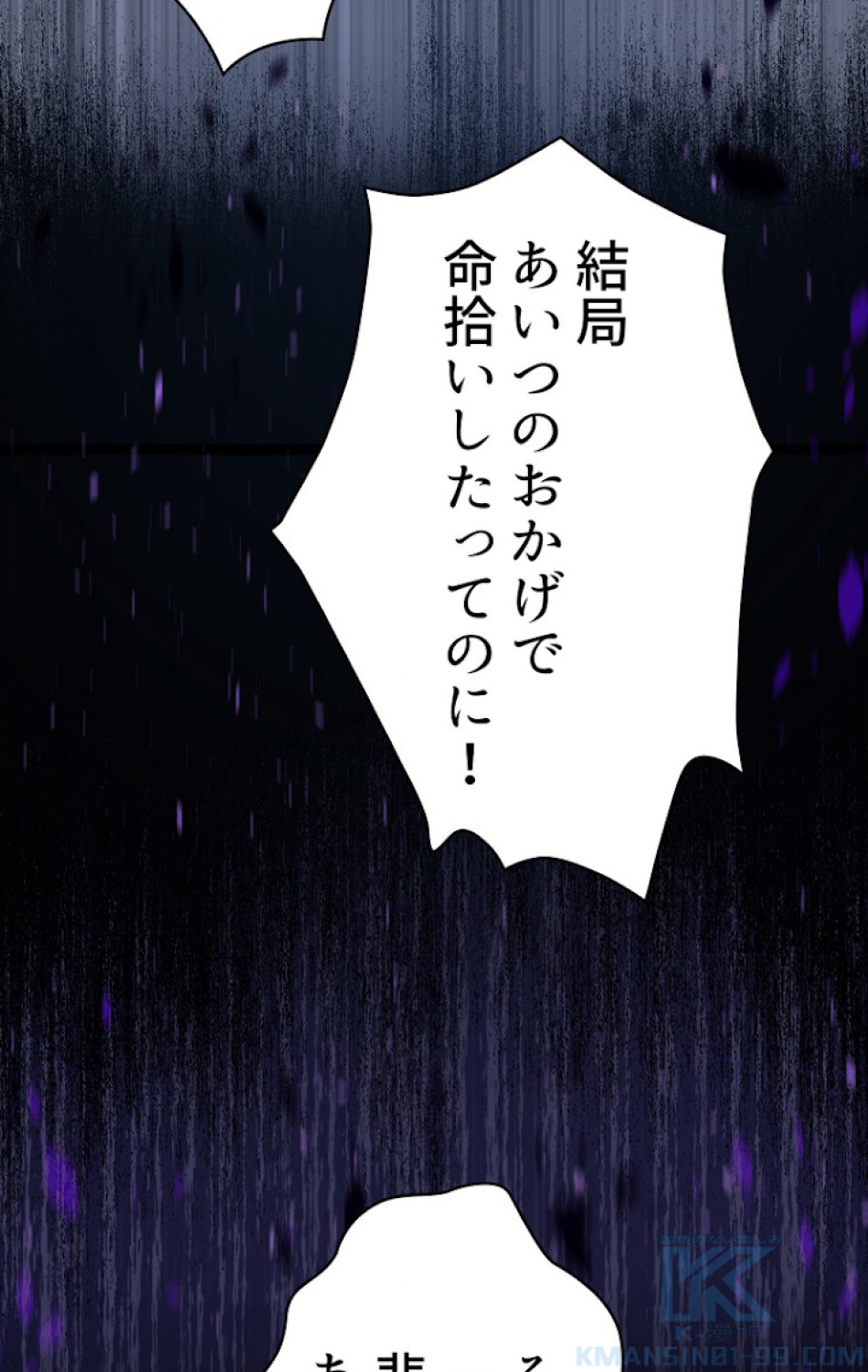 異世界剣王生存記 第71話 - Trang 121
