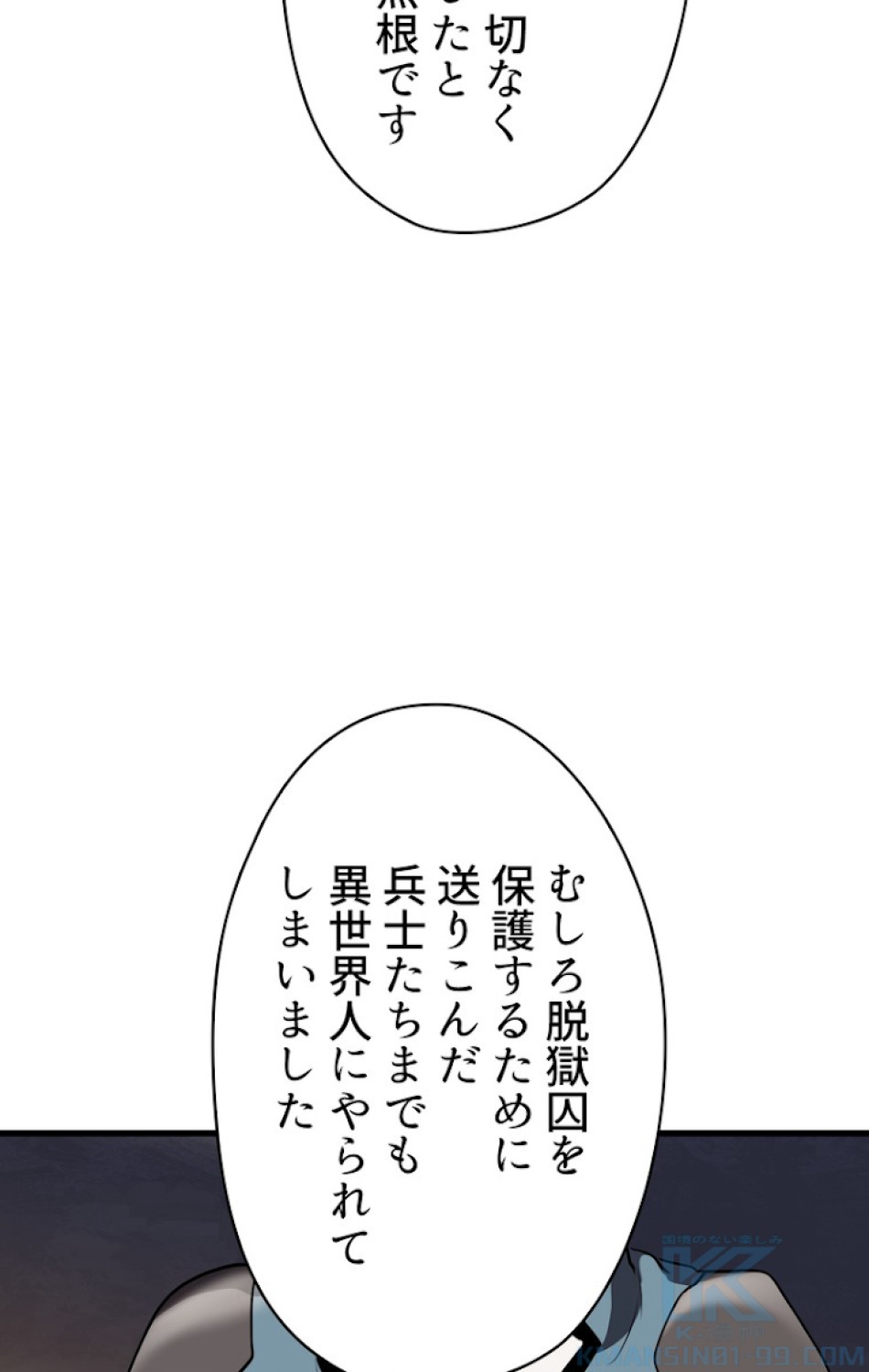 異世界剣王生存記 第71話 - Trang 13