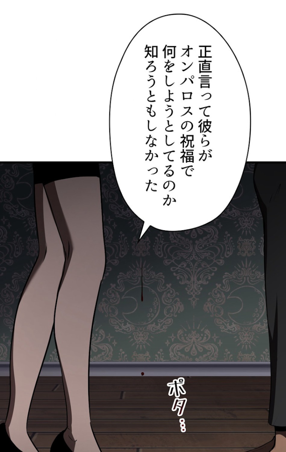 異世界剣王生存記 第71話 - Trang 131