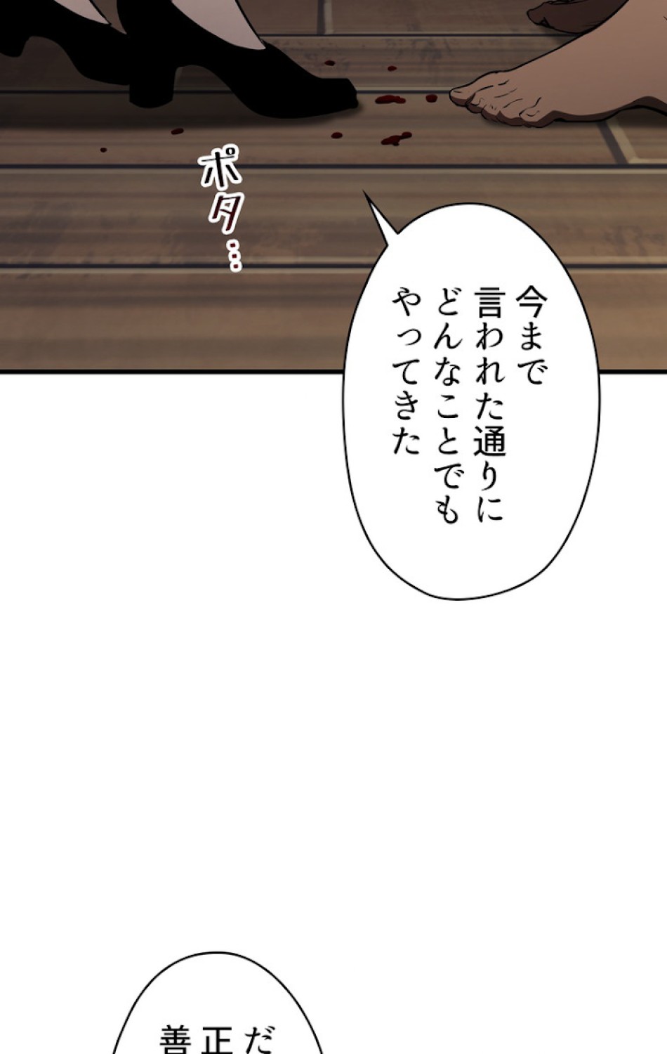 異世界剣王生存記 第71話 - Trang 132