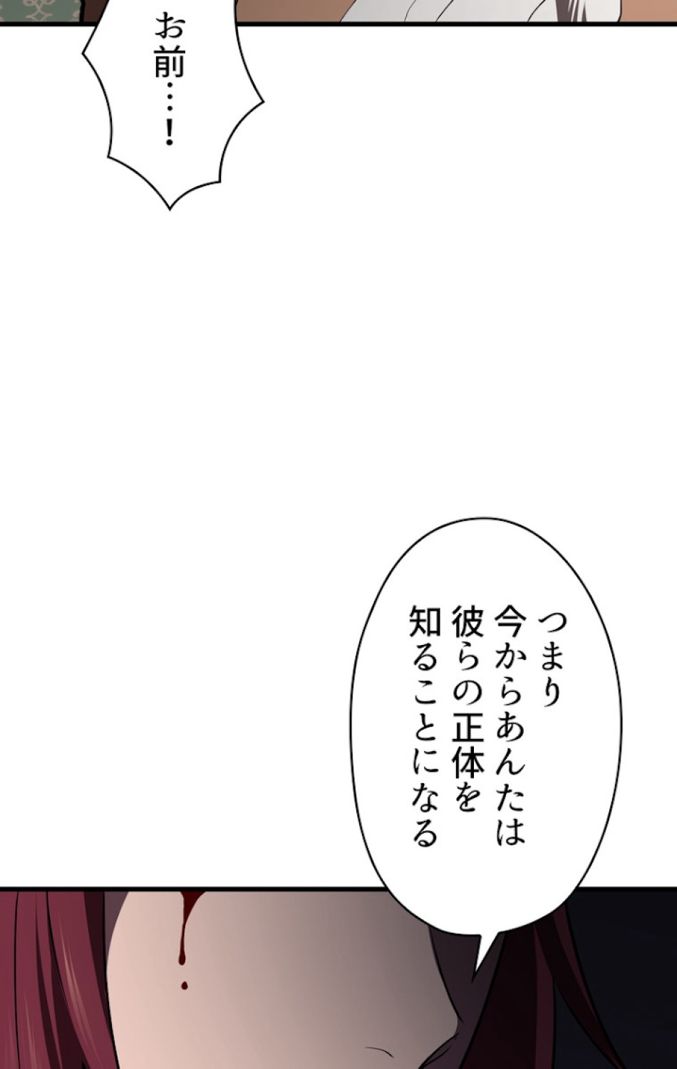異世界剣王生存記 第71話 - Trang 134