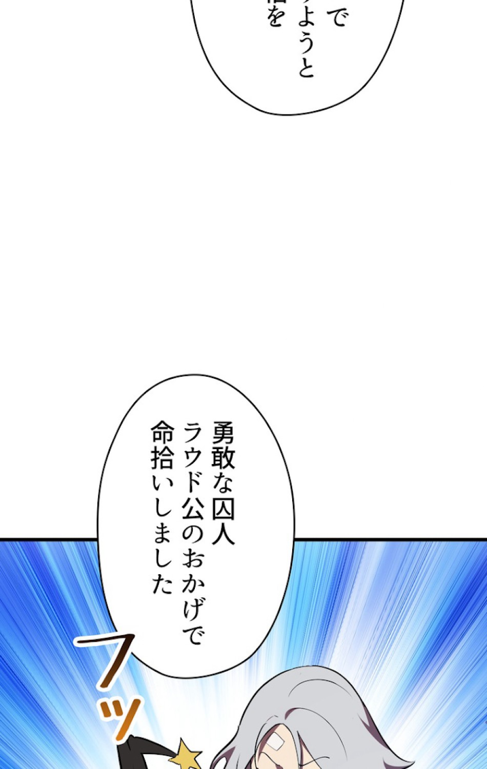 異世界剣王生存記 第71話 - Trang 15