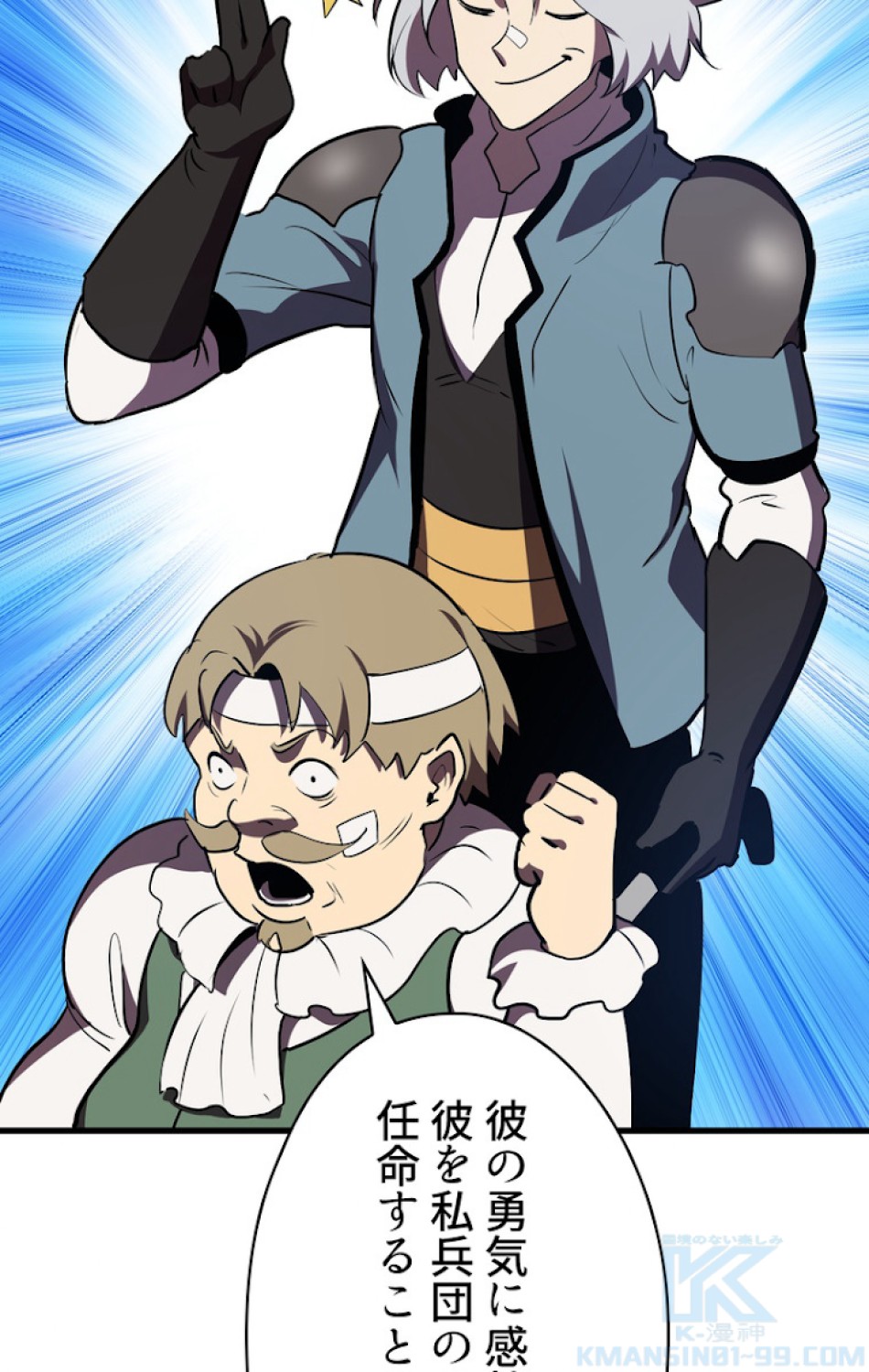 異世界剣王生存記 第71話 - Trang 16