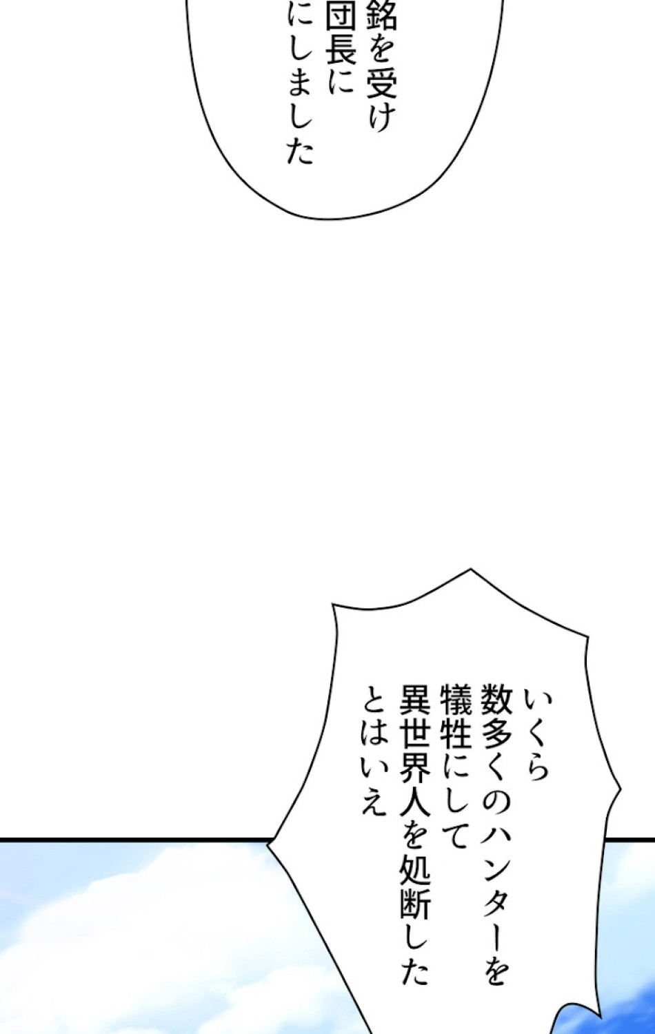 異世界剣王生存記 第71話 - Trang 17