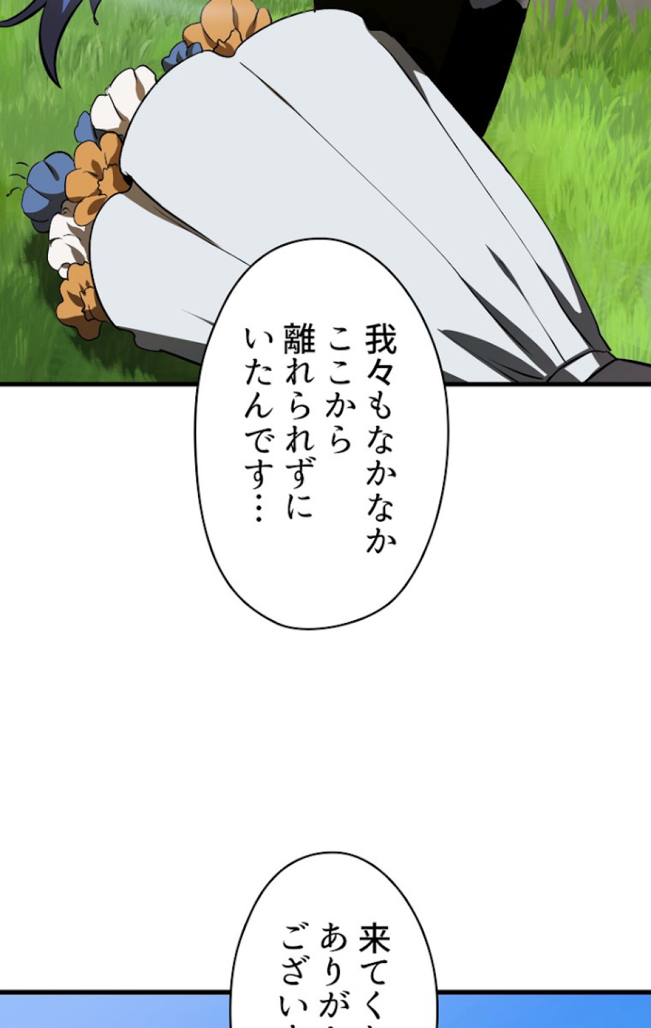 異世界剣王生存記 第71話 - Trang 20