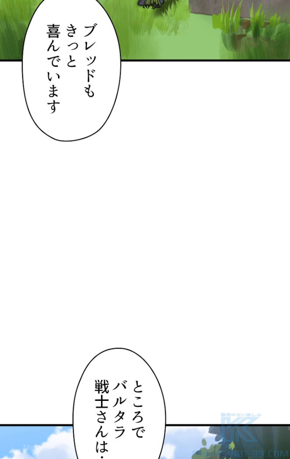 異世界剣王生存記 第71話 - Trang 22