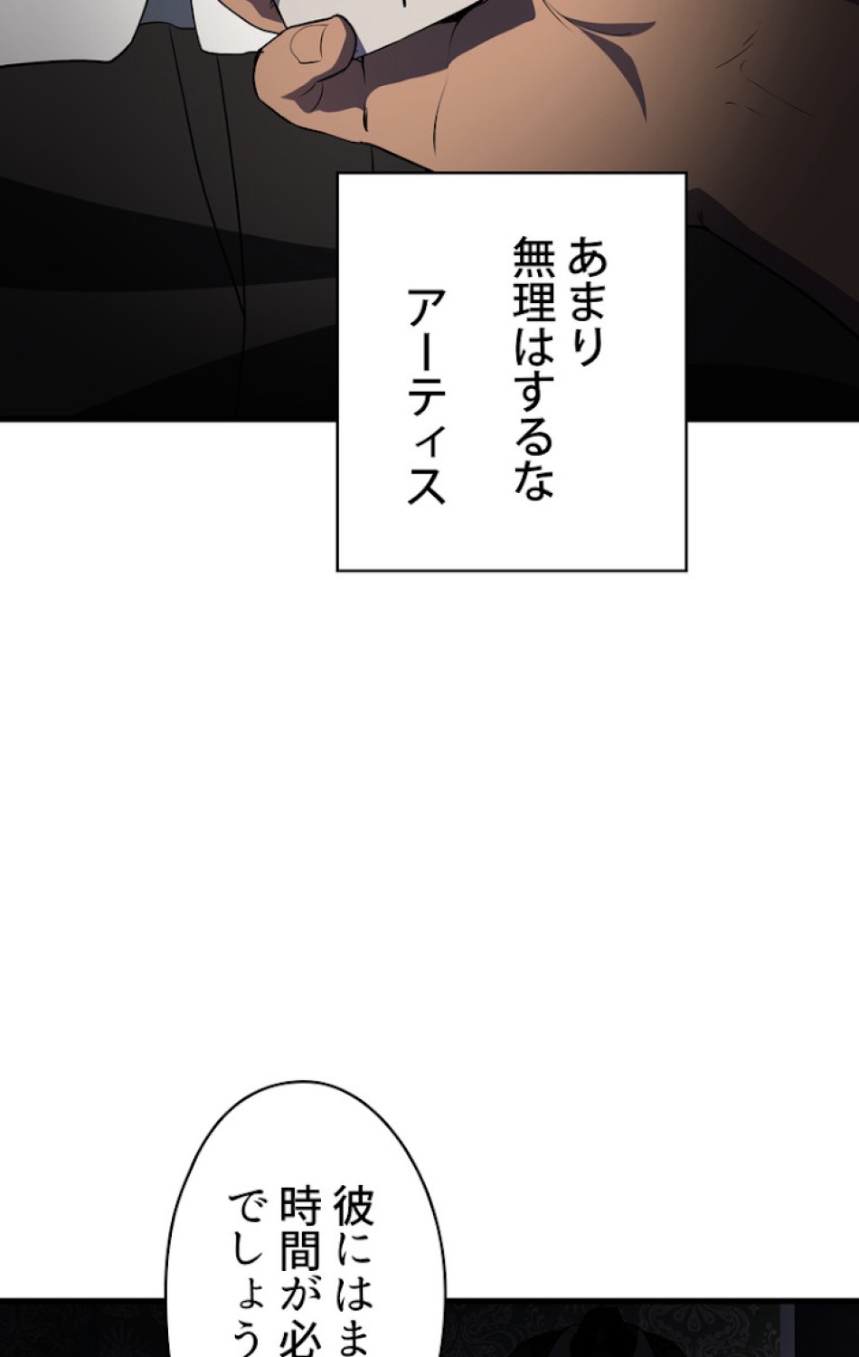 異世界剣王生存記 第71話 - Trang 27