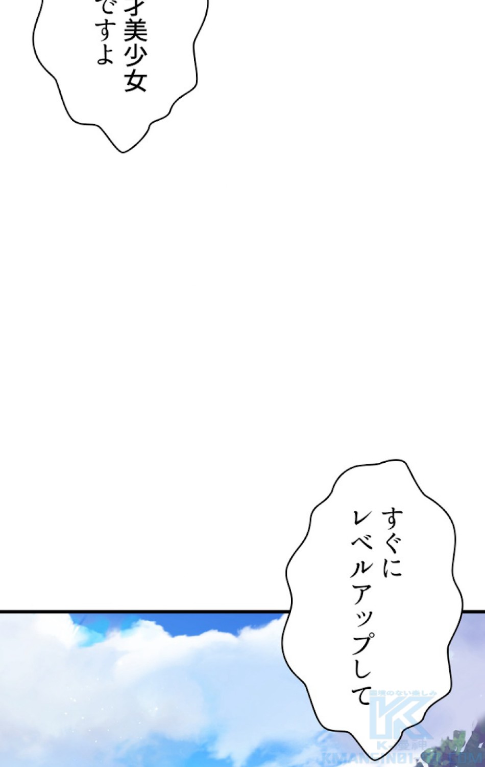 異世界剣王生存記 第71話 - Trang 40