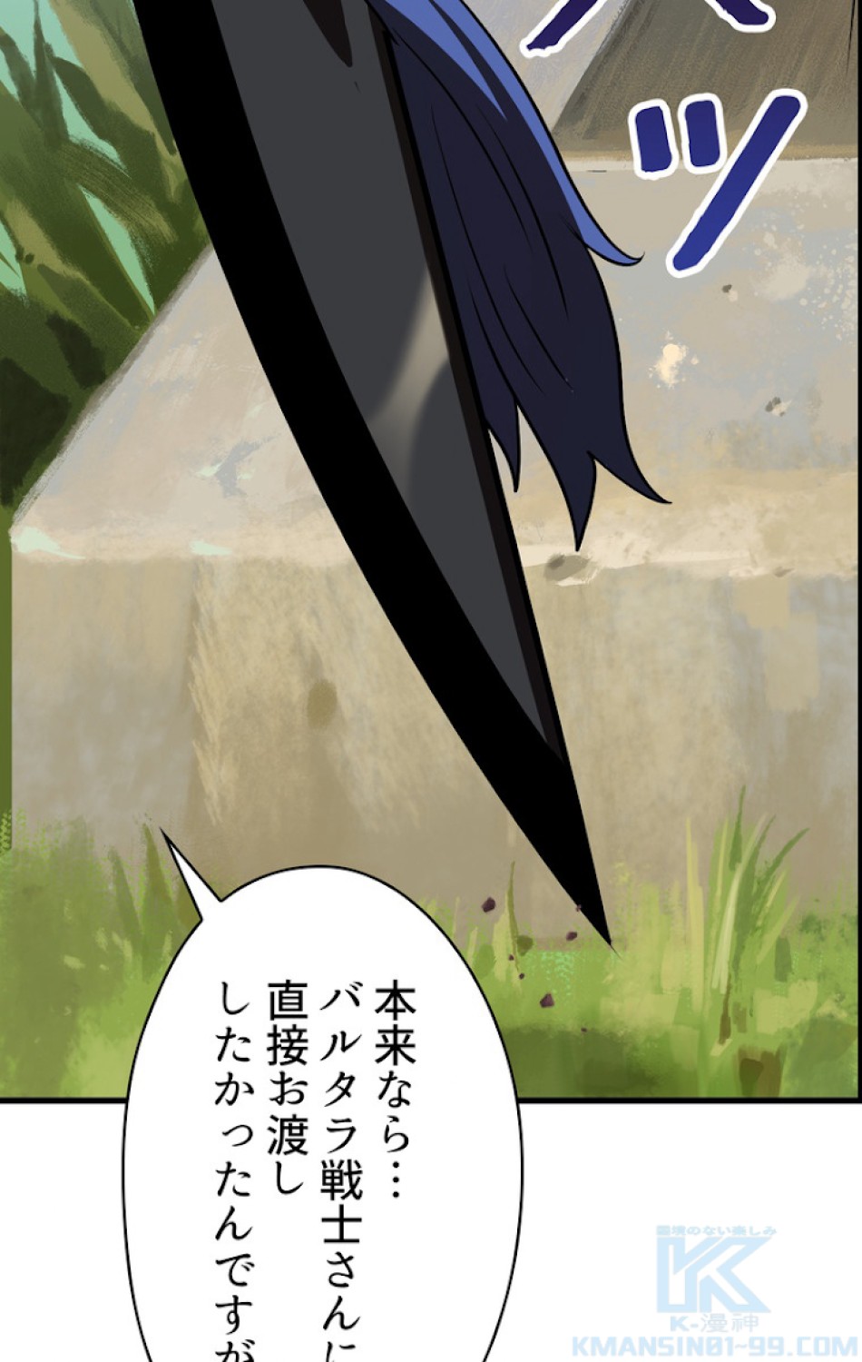 異世界剣王生存記 第71話 - Trang 43