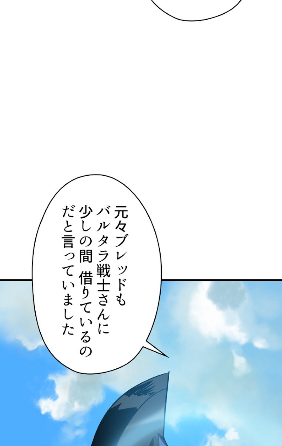 異世界剣王生存記 第71話 - Trang 51