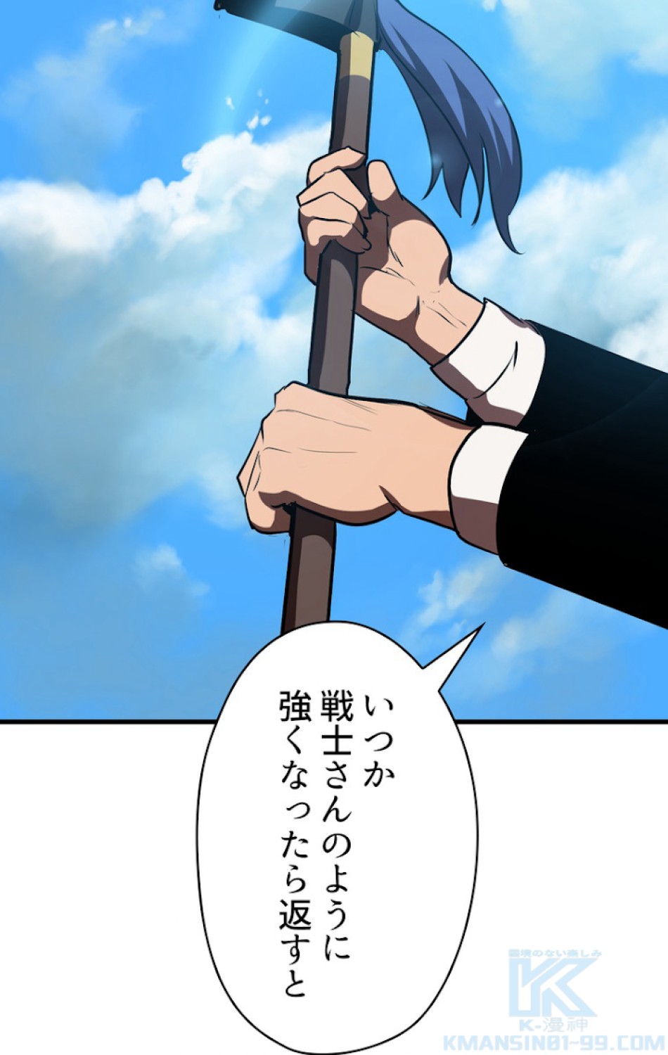 異世界剣王生存記 第71話 - Trang 52