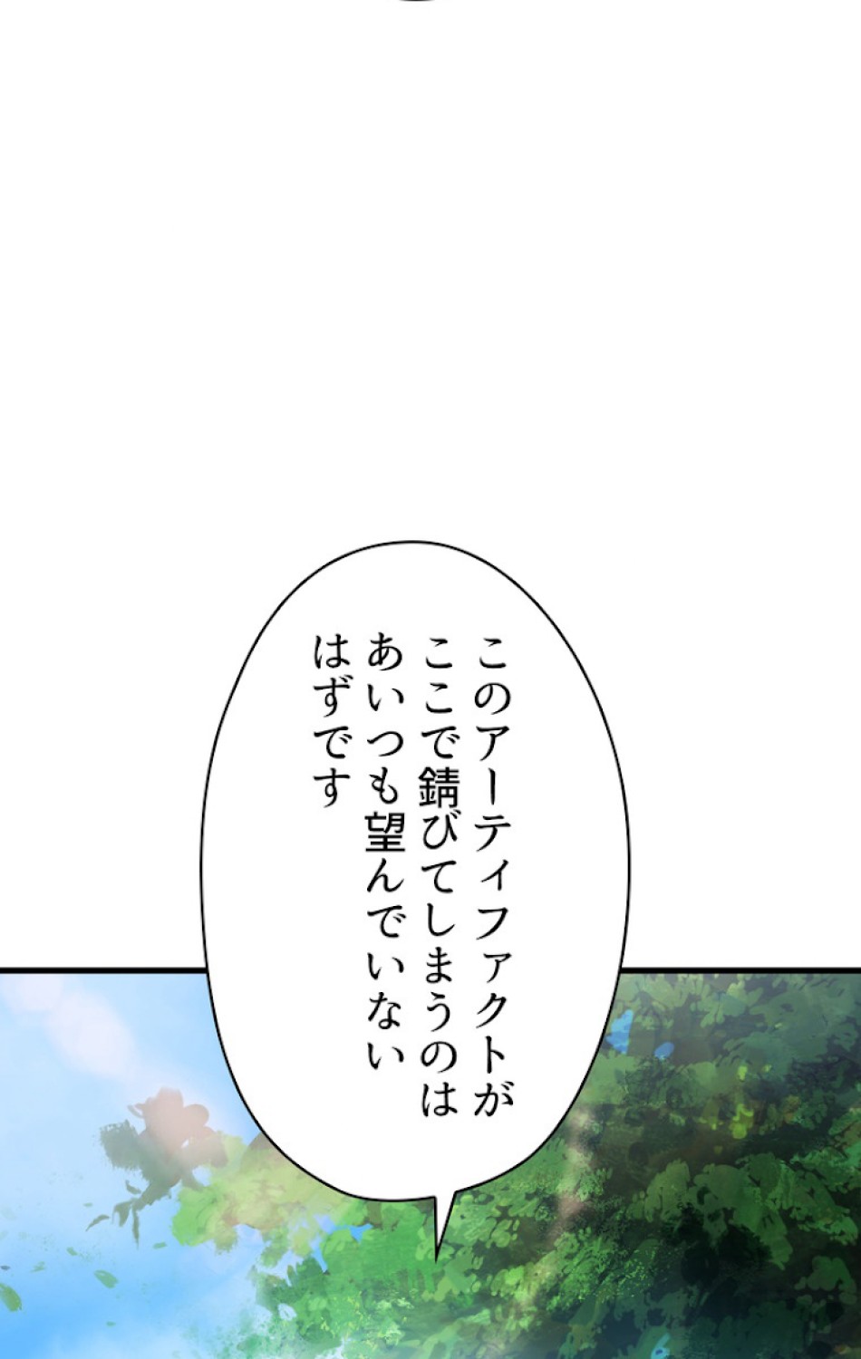 異世界剣王生存記 第71話 - Trang 53