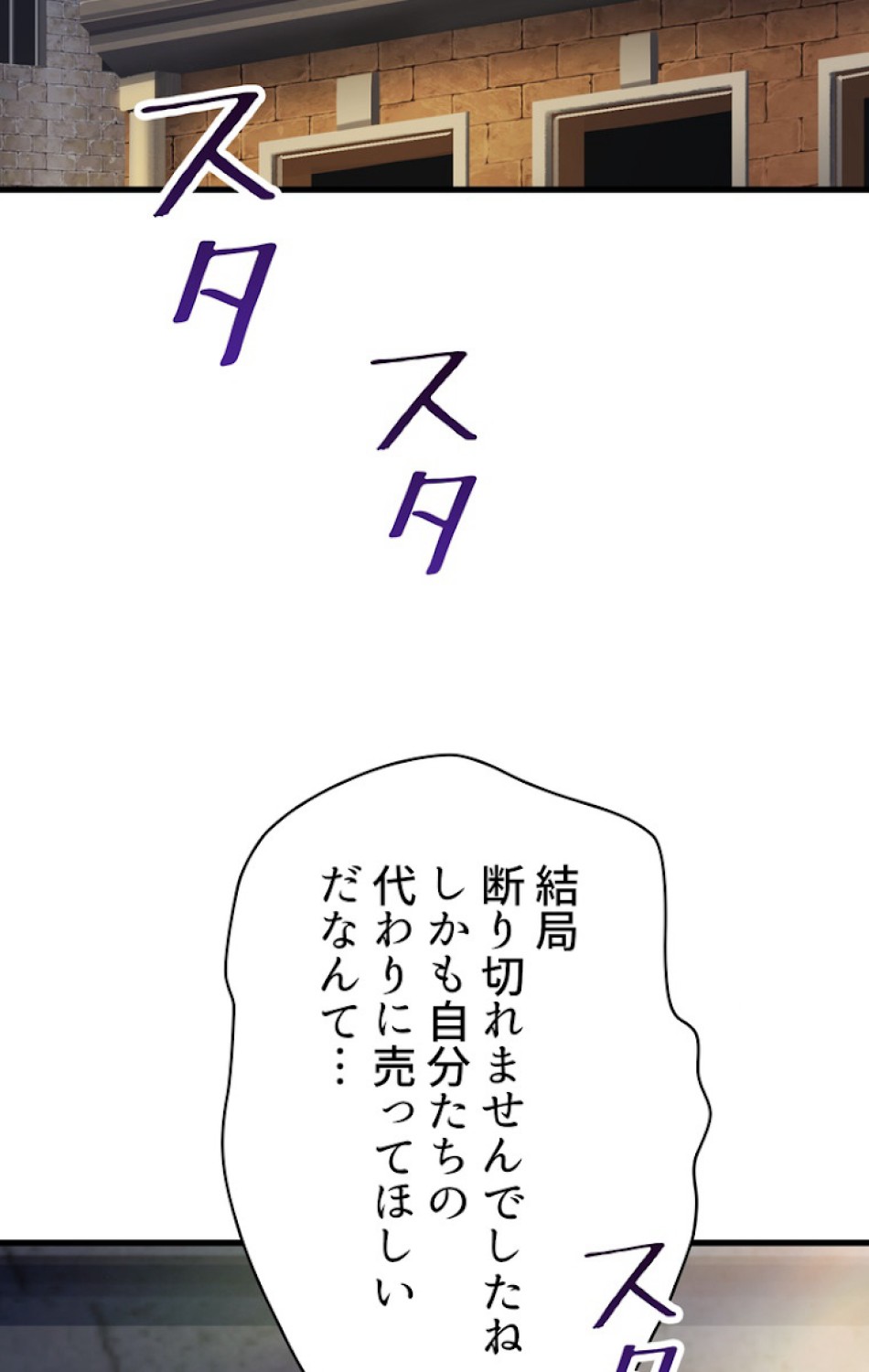 異世界剣王生存記 第71話 - Trang 56