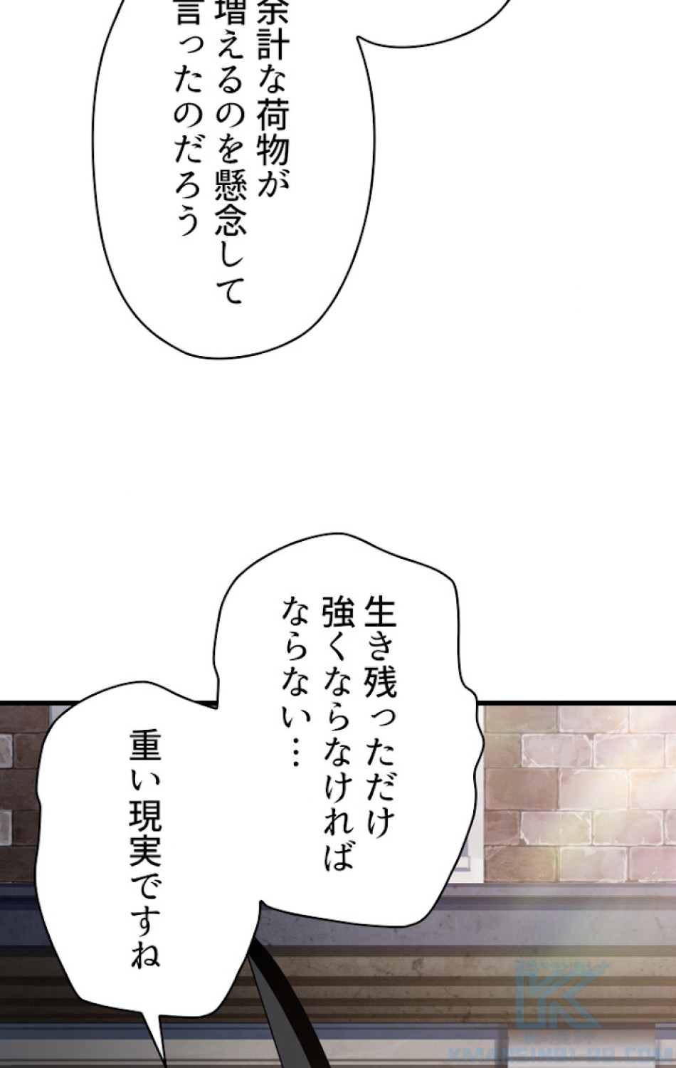 異世界剣王生存記 第71話 - Trang 58