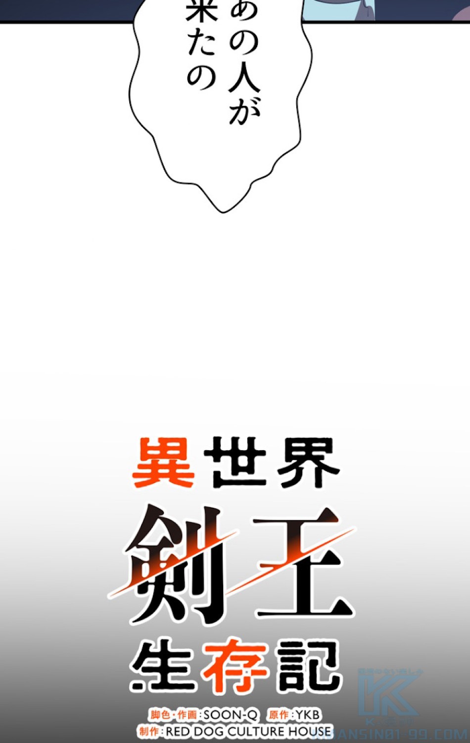 異世界剣王生存記 第71話 - Trang 76