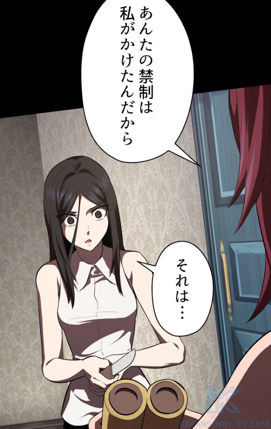 異世界剣王生存記 第71話 - Trang 79