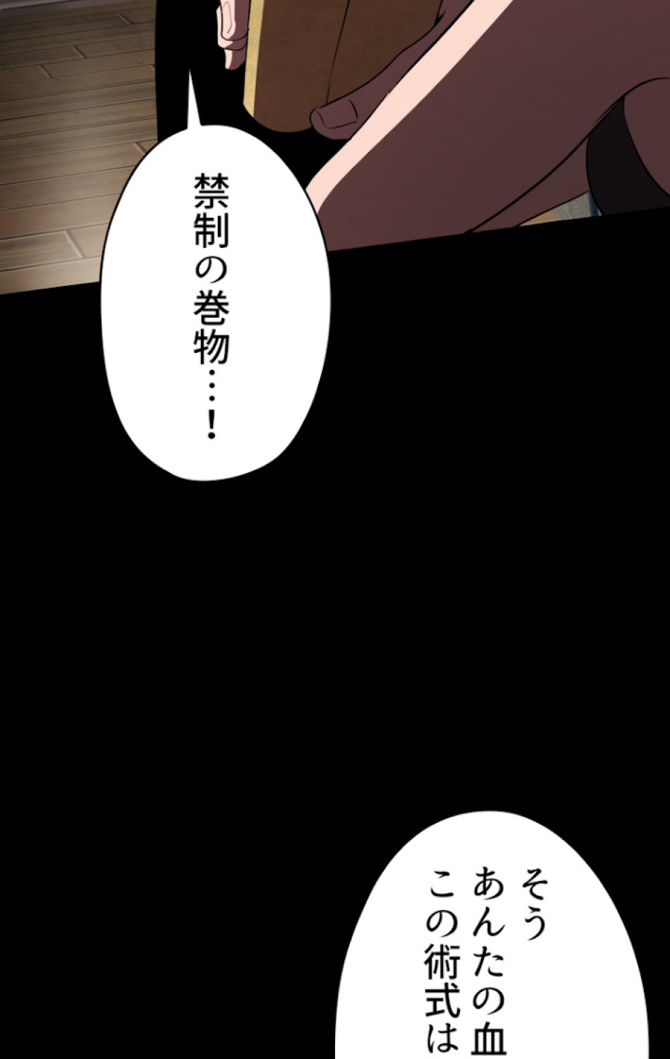 異世界剣王生存記 第71話 - Trang 80