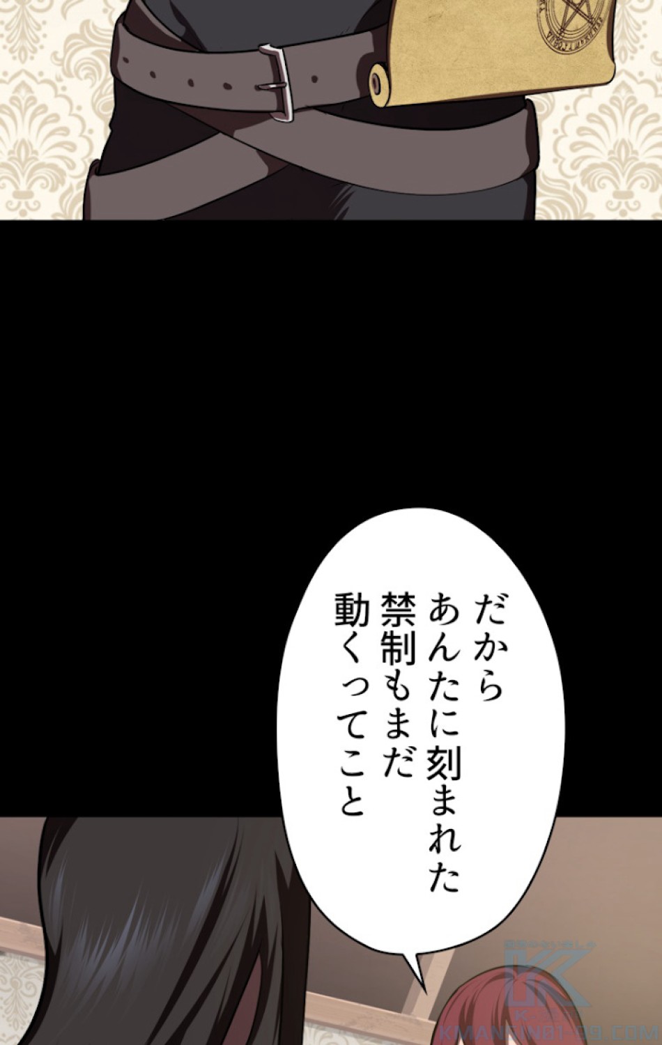 異世界剣王生存記 第71話 - Trang 82