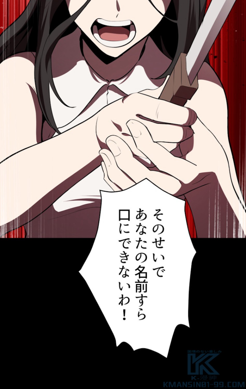 異世界剣王生存記 第71話 - Trang 85