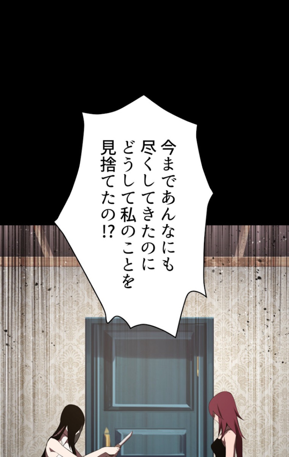 異世界剣王生存記 第71話 - Trang 86