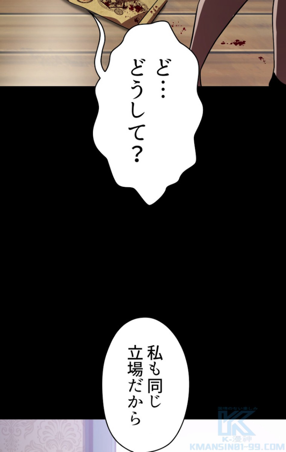 異世界剣王生存記 第71話 - Trang 94