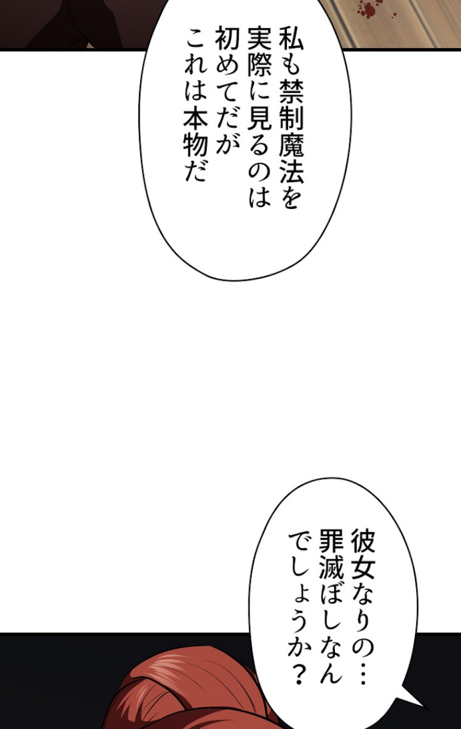 異世界剣王生存記 第71話 - Trang 98