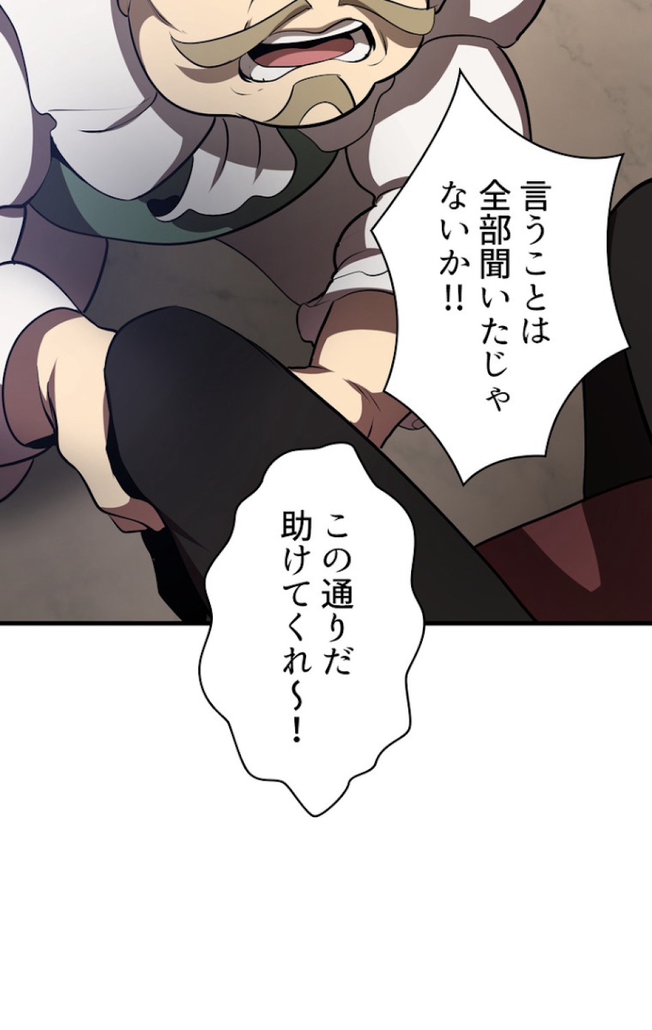 異世界剣王生存記 第72話 - Trang 102