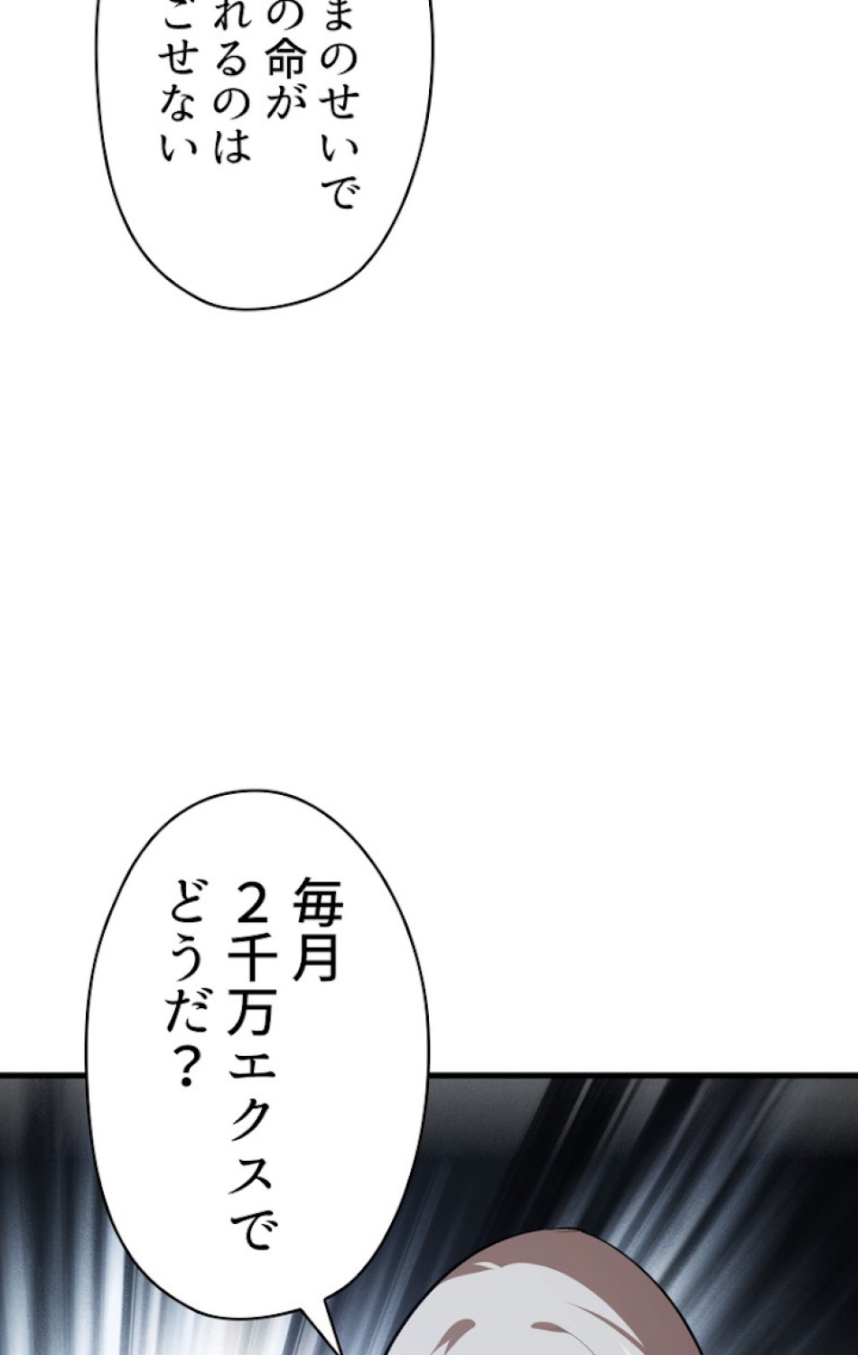 異世界剣王生存記 第72話 - Trang 104