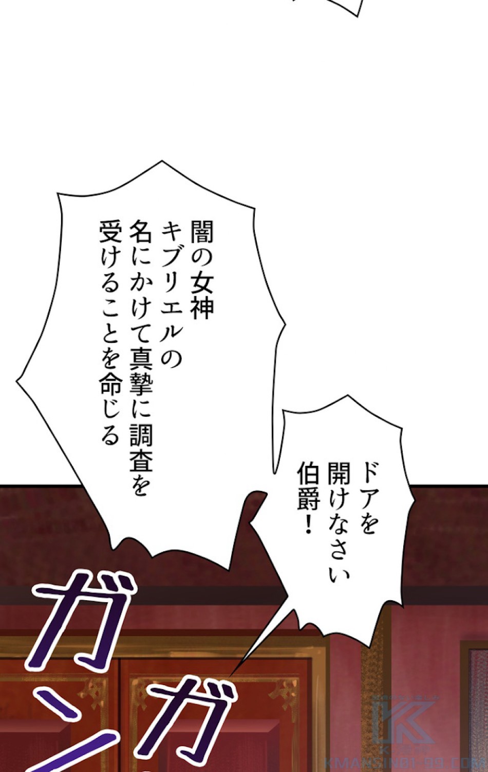 異世界剣王生存記 第72話 - Trang 106