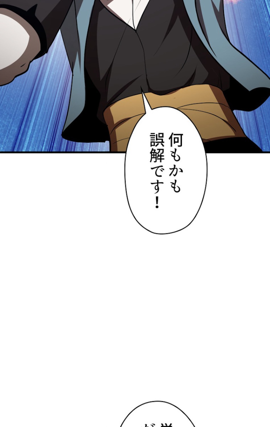異世界剣王生存記 第72話 - Trang 119