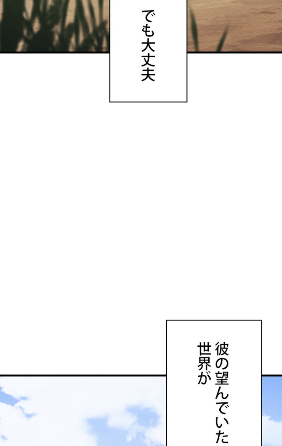 異世界剣王生存記 第72話 - Trang 131