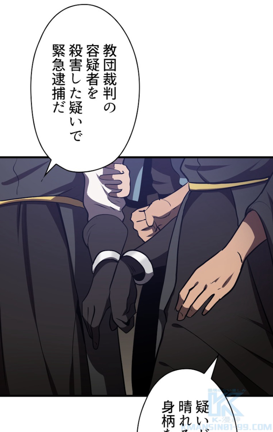異世界剣王生存記 第72話 - Trang 136