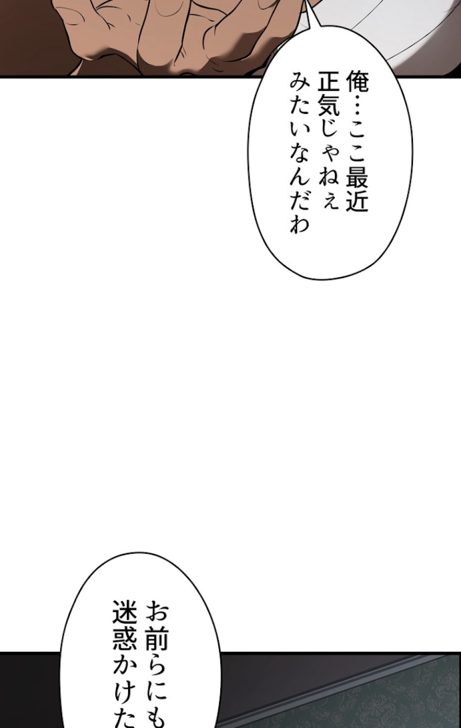 異世界剣王生存記 第72話 - Trang 18