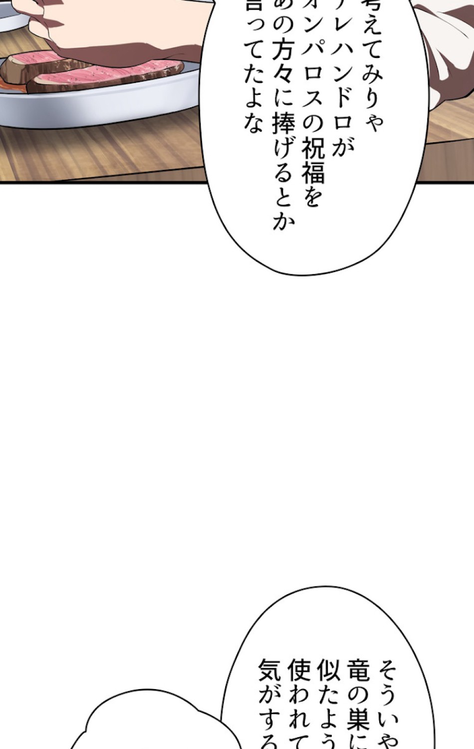 異世界剣王生存記 第72話 - Trang 53