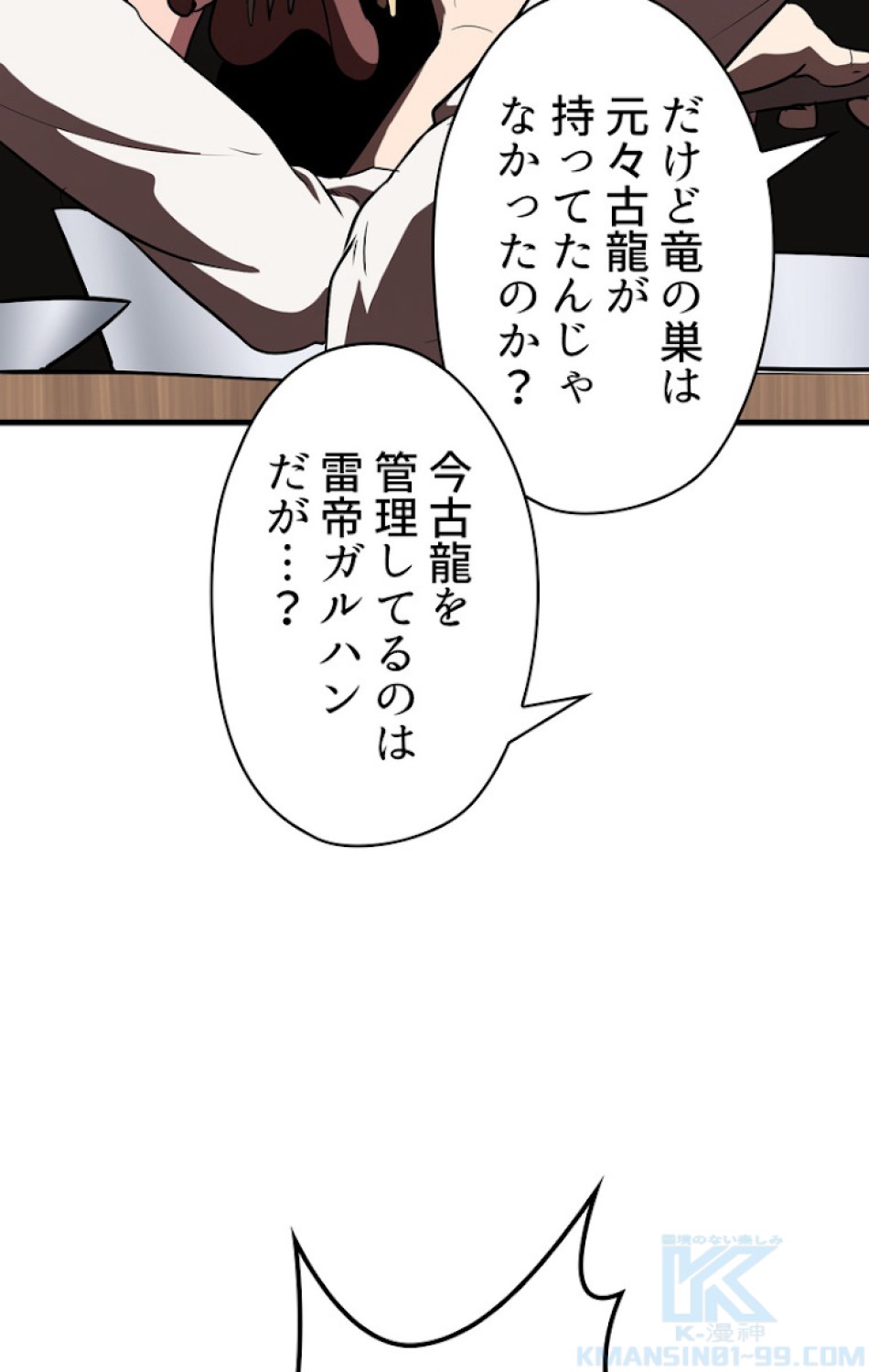 異世界剣王生存記 第72話 - Trang 55