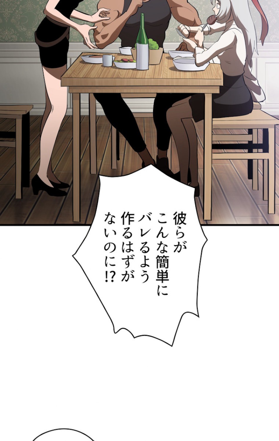 異世界剣王生存記 第72話 - Trang 60