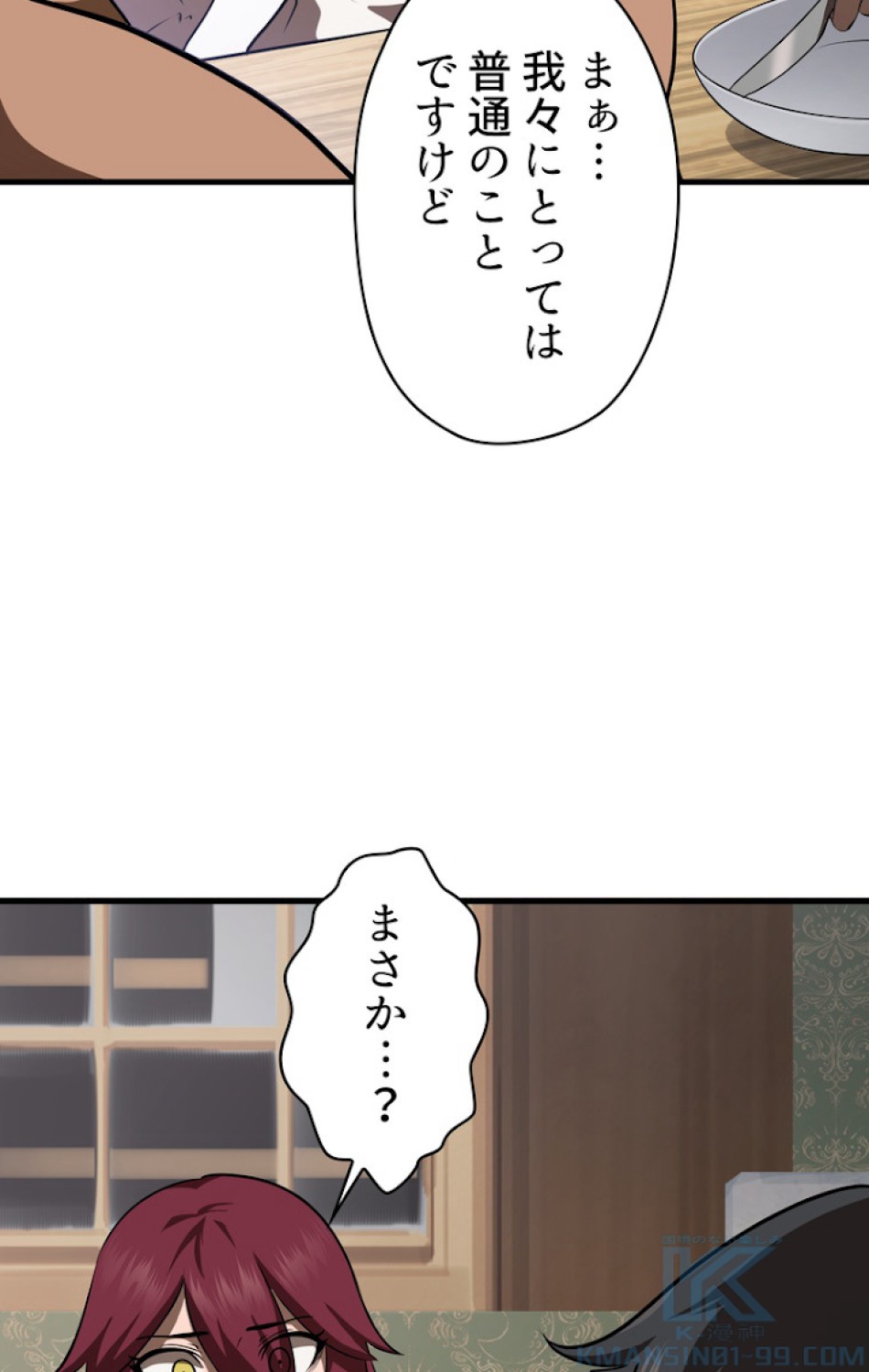 異世界剣王生存記 第72話 - Trang 64