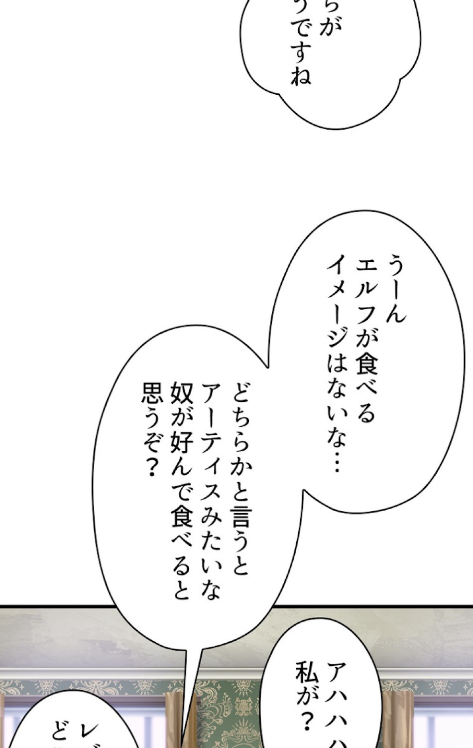 異世界剣王生存記 第72話 - Trang 72