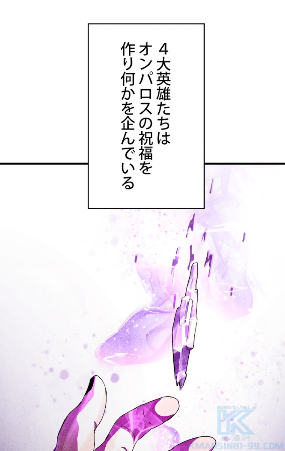 異世界剣王生存記 第72話 - Trang 76