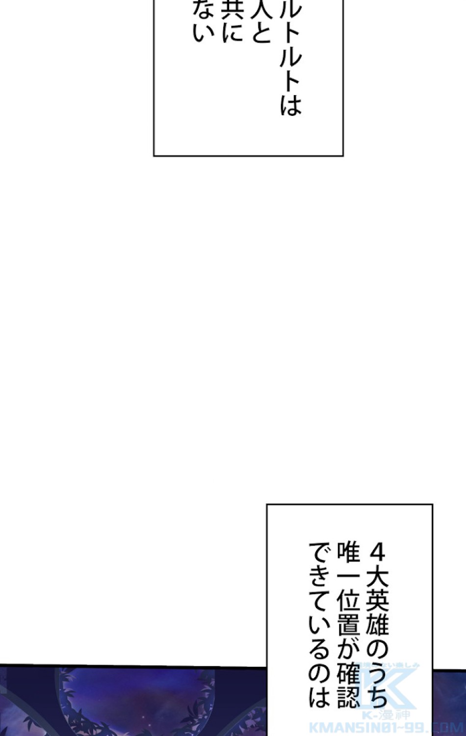 異世界剣王生存記 第72話 - Trang 79