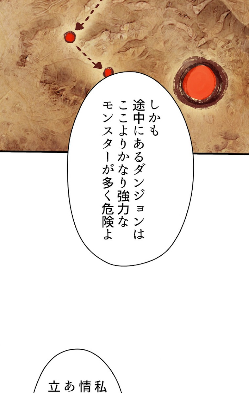 異世界剣王生存記 第72話 - Trang 84
