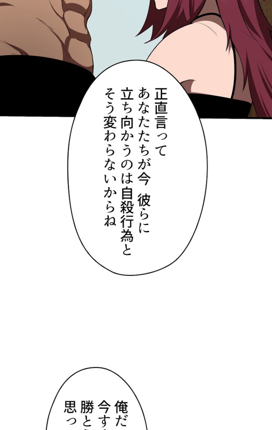 異世界剣王生存記 第72話 - Trang 86