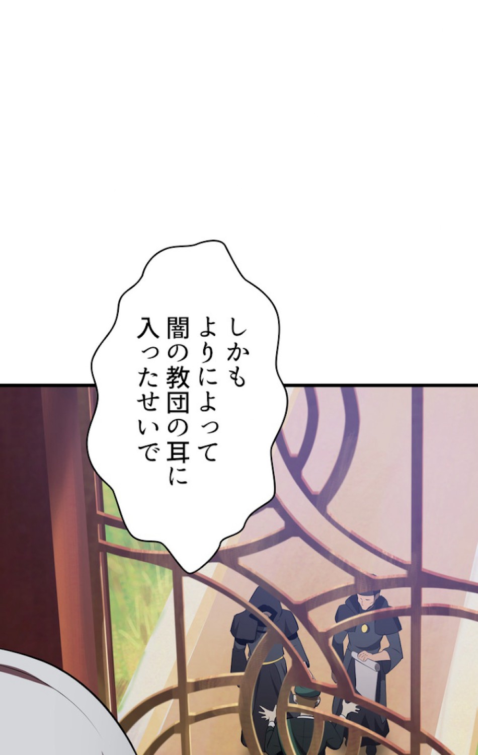 異世界剣王生存記 第72話 - Trang 99