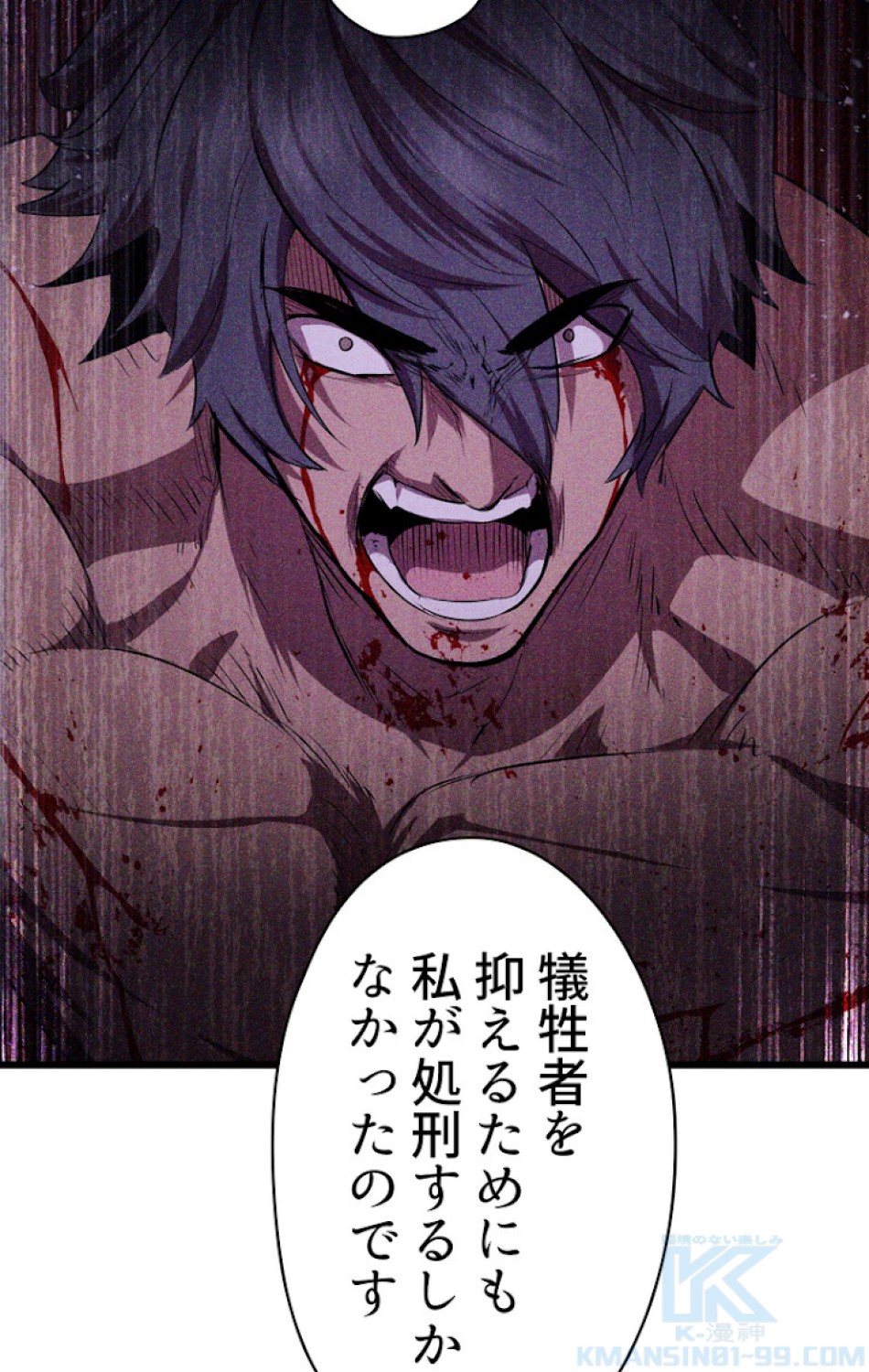 異世界剣王生存記 第73話 - Trang 10