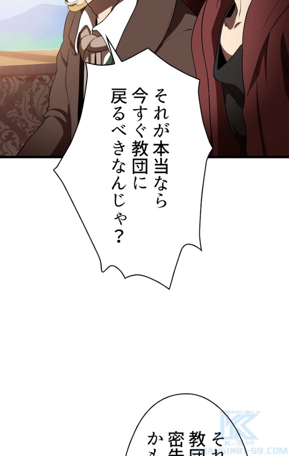 異世界剣王生存記 第73話 - Trang 100