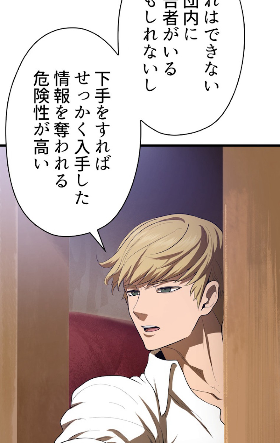 異世界剣王生存記 第73話 - Trang 101