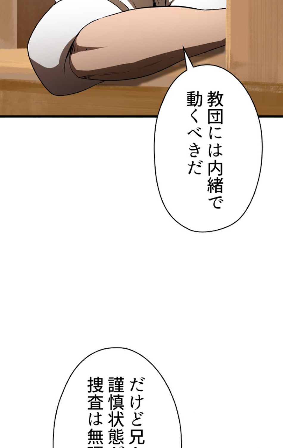 異世界剣王生存記 第73話 - Trang 102