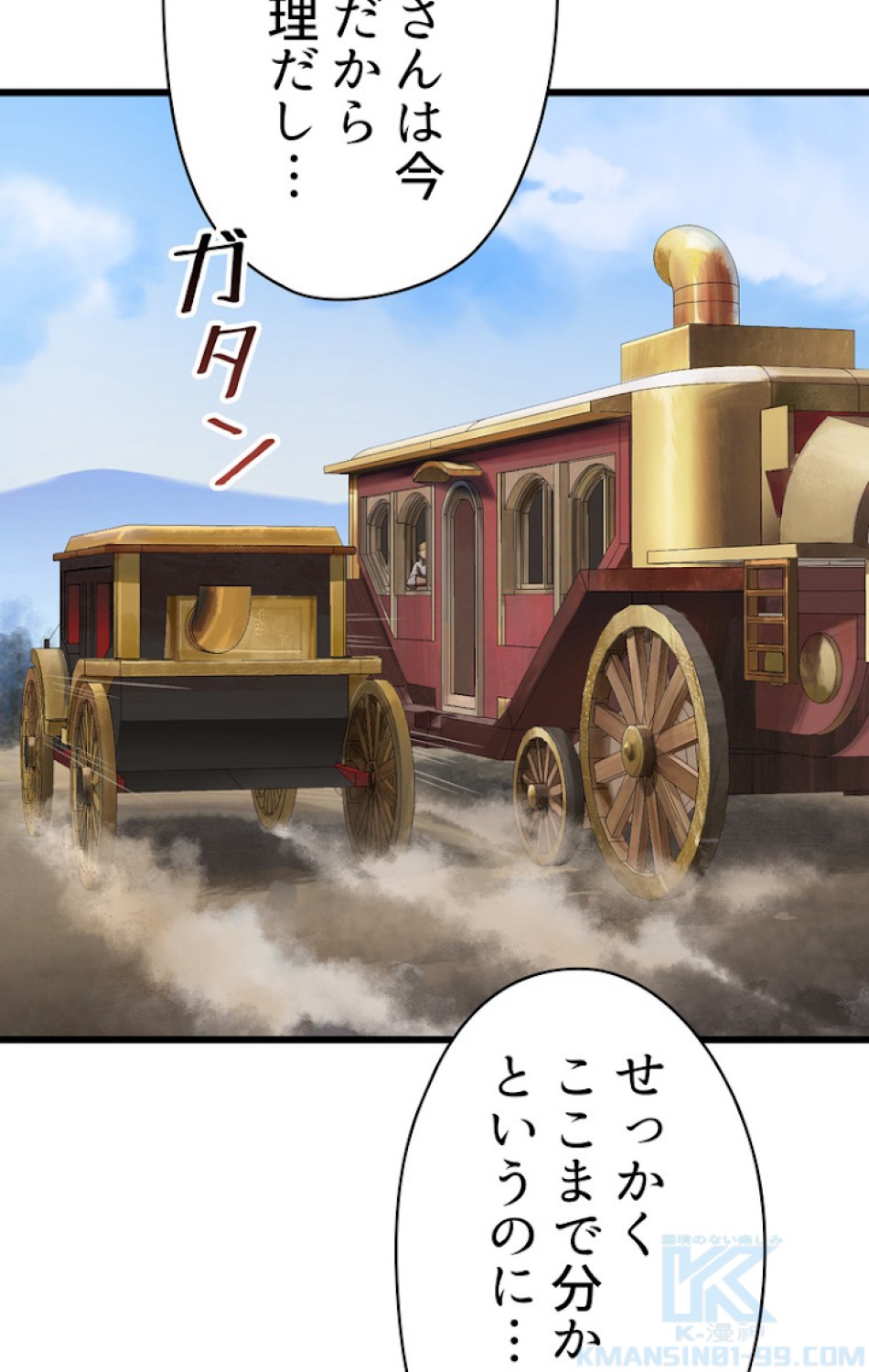 異世界剣王生存記 第73話 - Trang 103